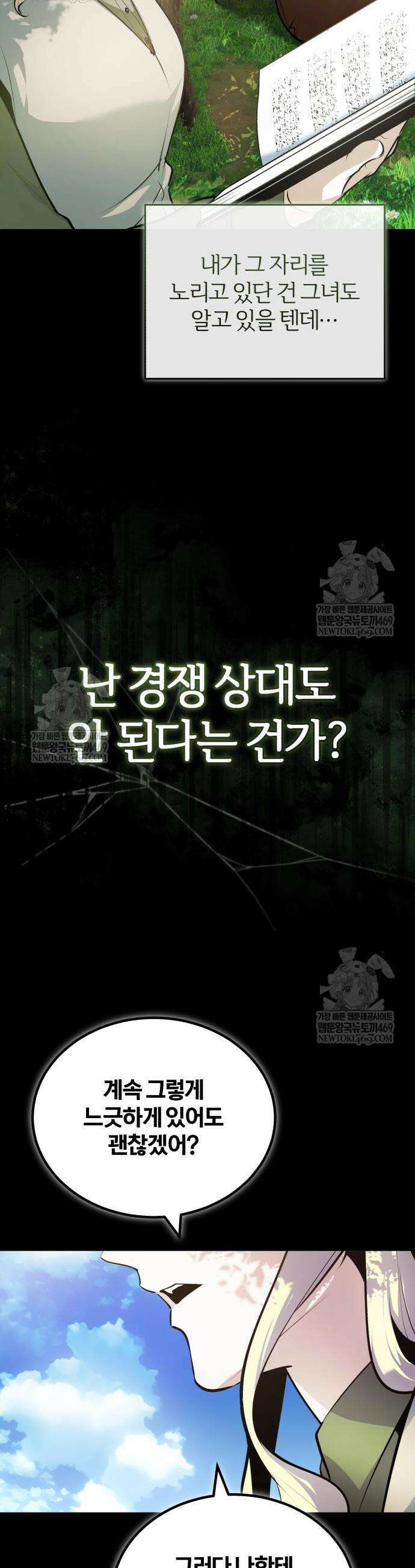 아카데미에 위장취업당했다 145화 6