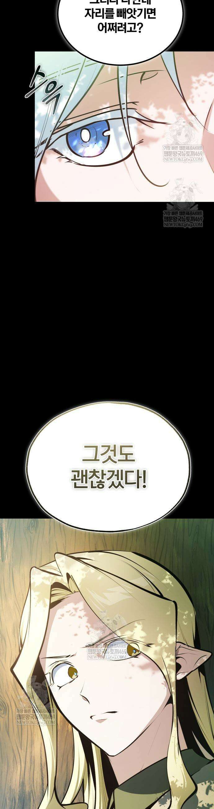 아카데미에 위장취업당했다 145화 7