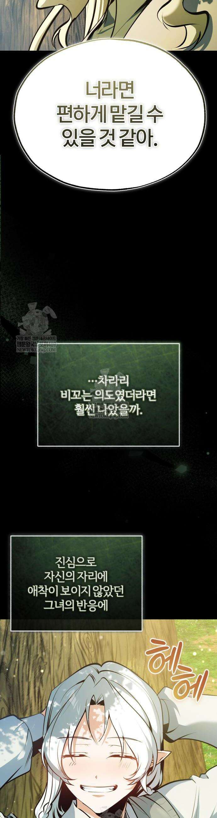 아카데미에 위장취업당했다 145화 8