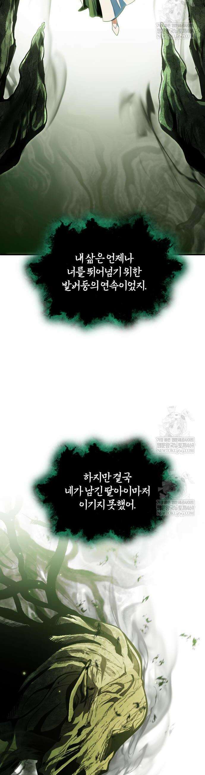 아카데미에 위장취업당했다 145화 10