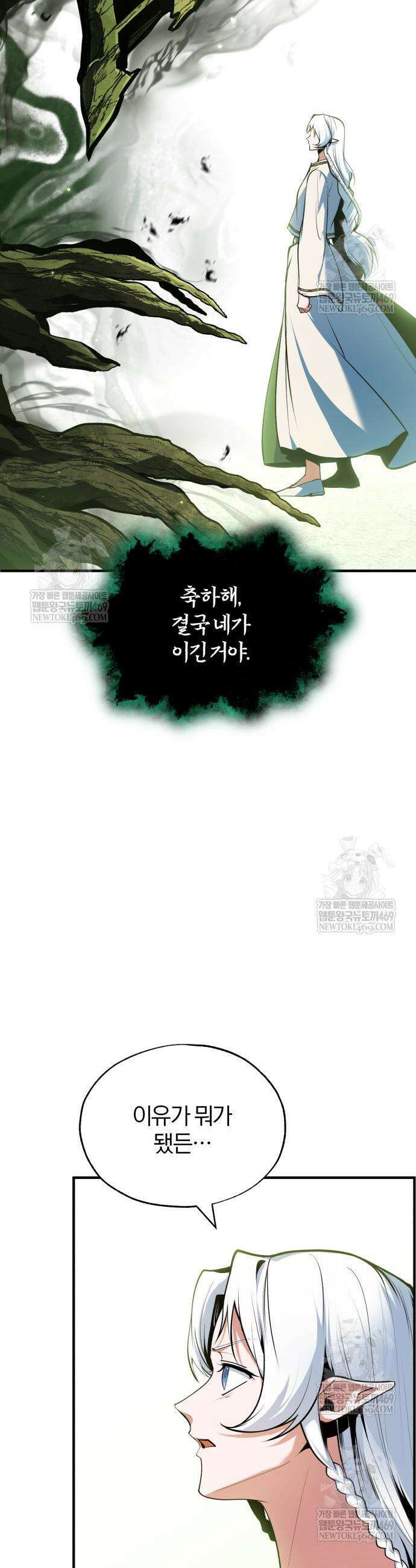 아카데미에 위장취업당했다 145화 11