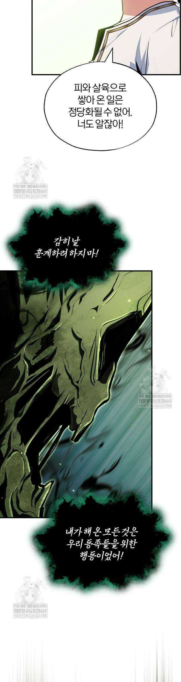 아카데미에 위장취업당했다 145화 12