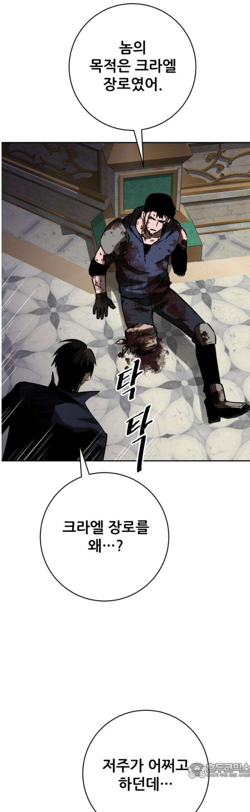 던전공략은 복붙이지 68화 4