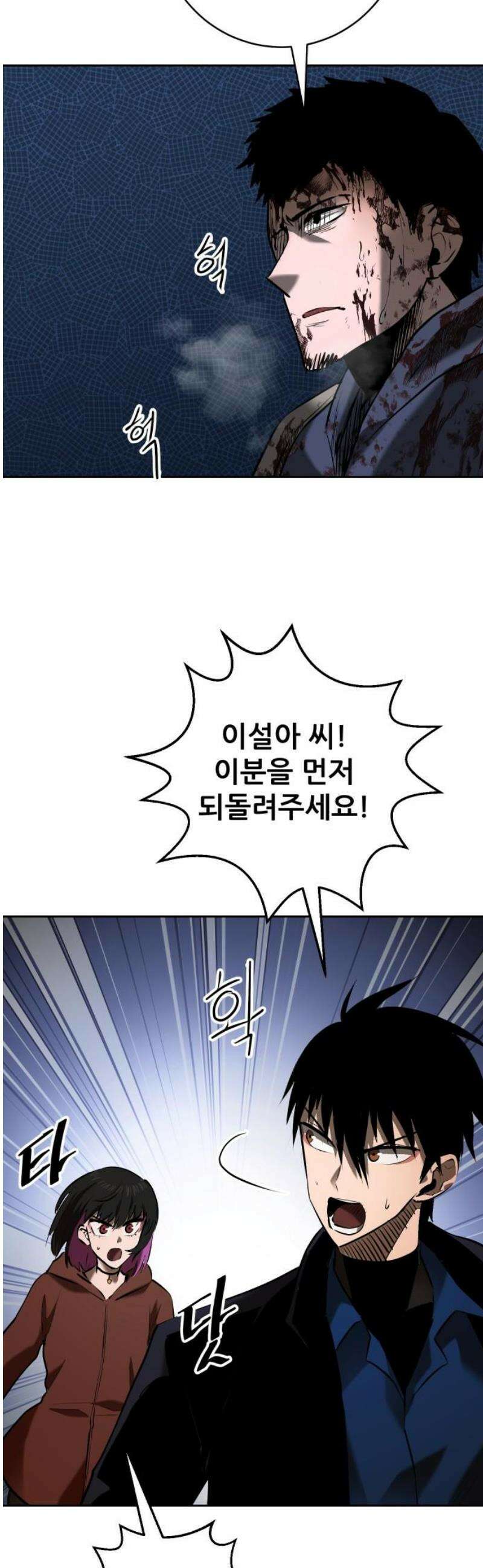 던전공략은 복붙이지 68화 5