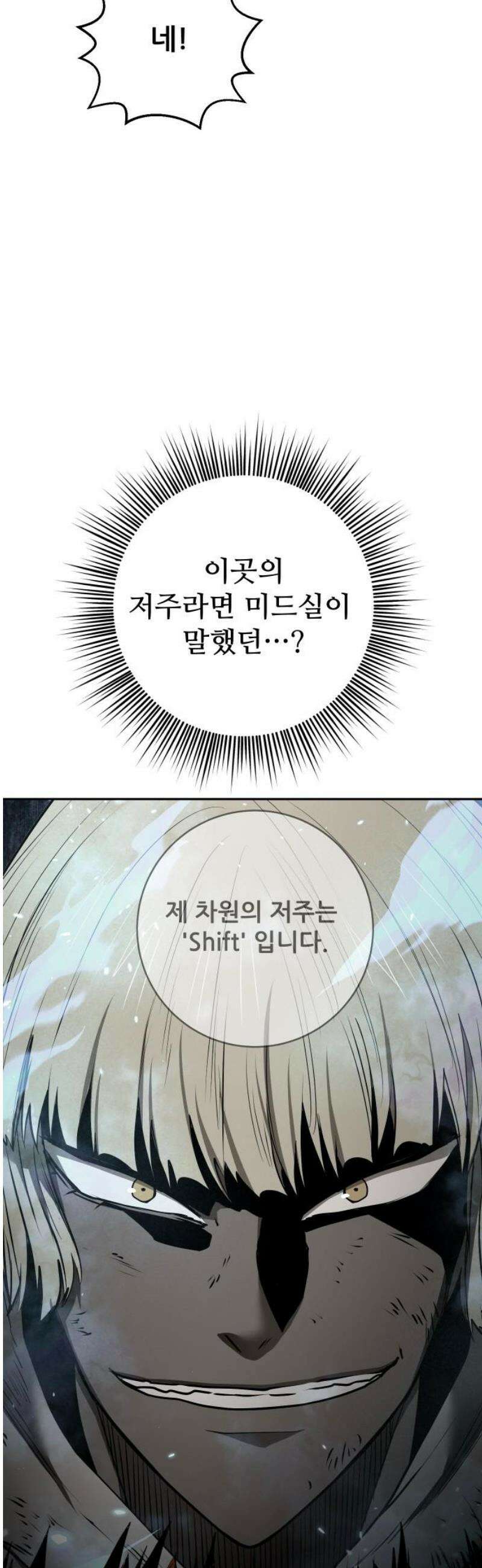 던전공략은 복붙이지 68화 6