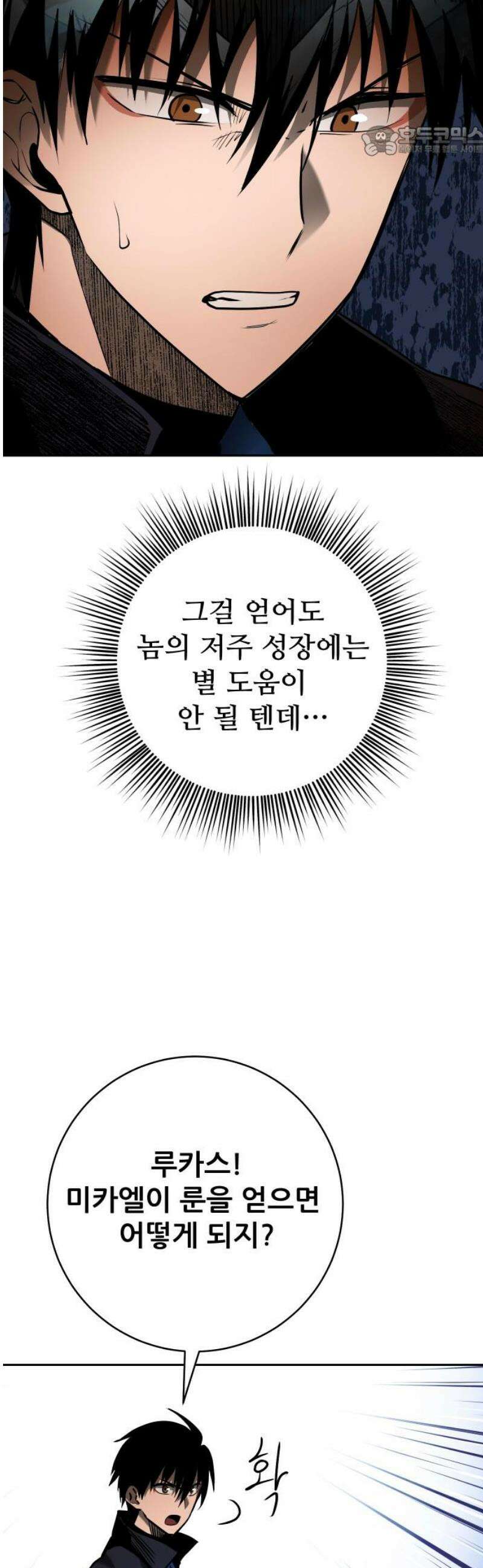 던전공략은 복붙이지 68화 7