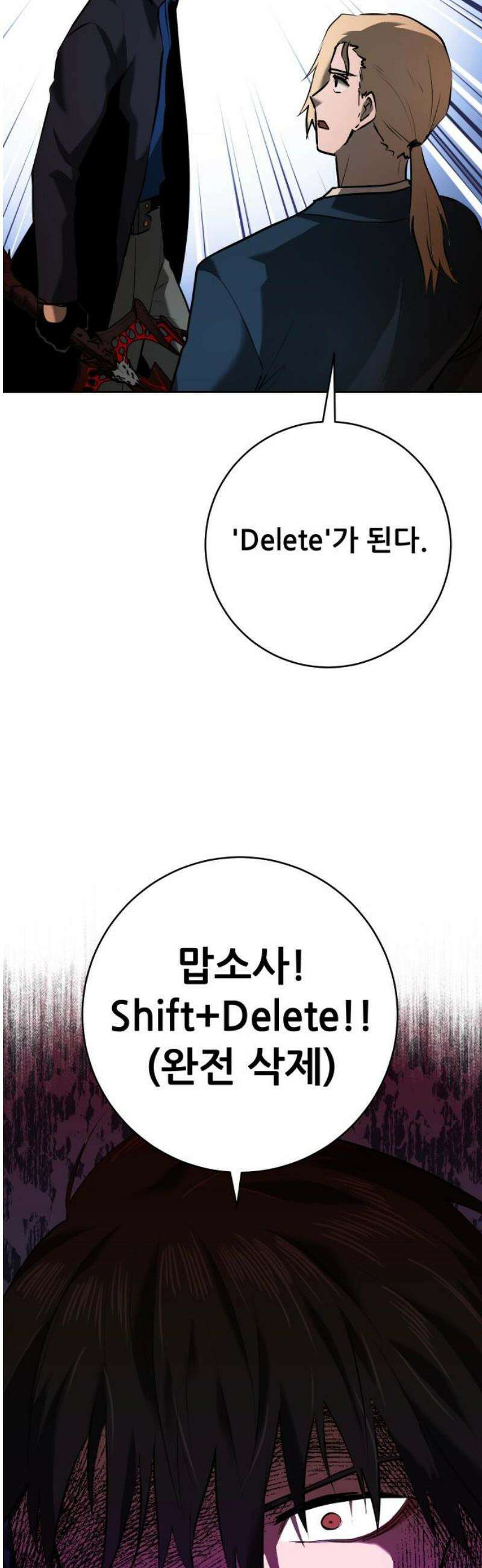 던전공략은 복붙이지 68화 8