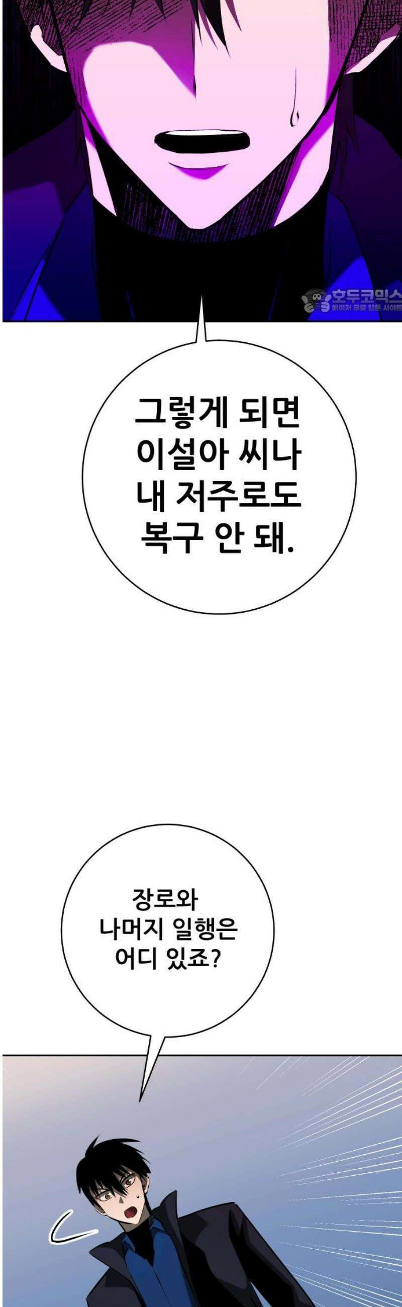 던전공략은 복붙이지 68화 9