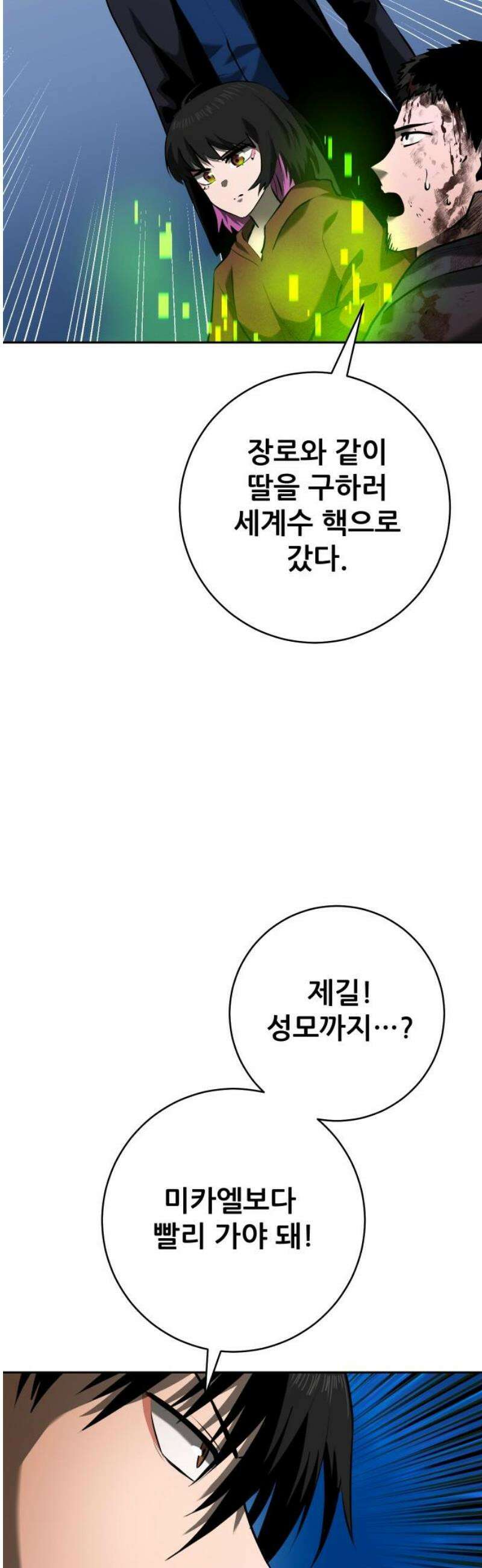 던전공략은 복붙이지 68화 10
