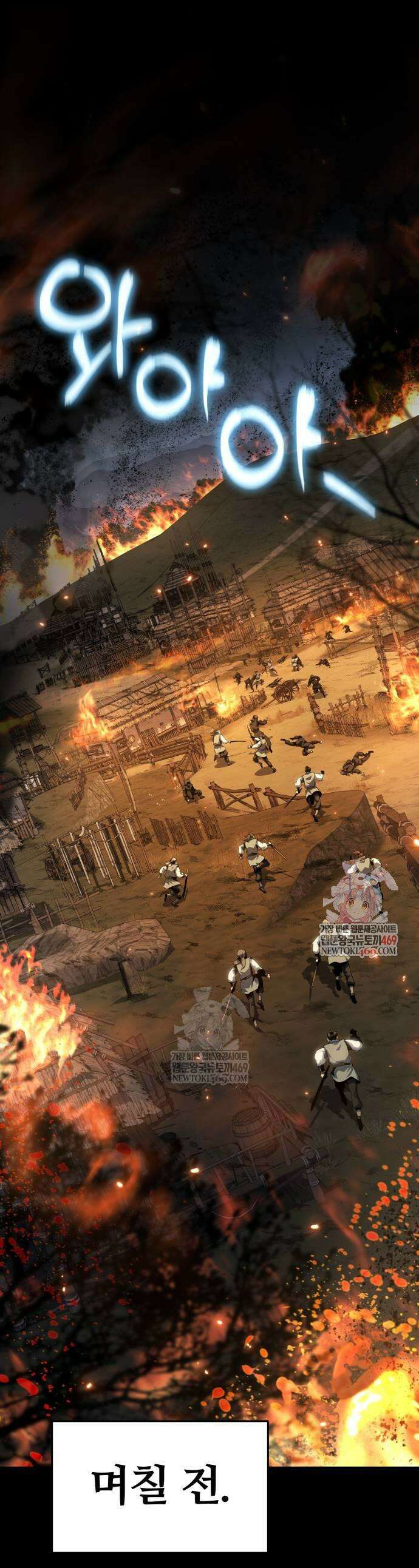 파브르 in 사천당가 63화 1