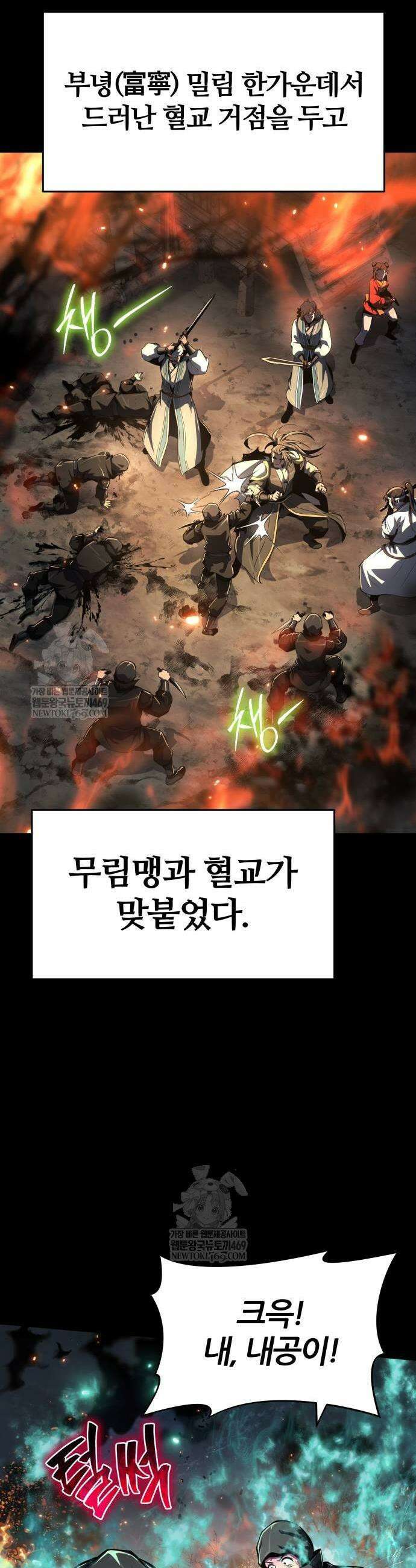 파브르 in 사천당가 63화 3
