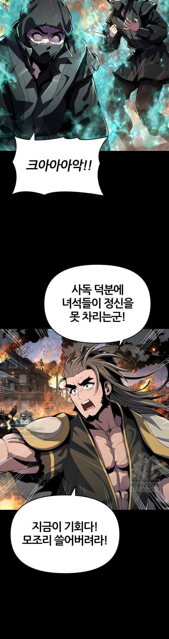 파브르 in 사천당가 63화 4