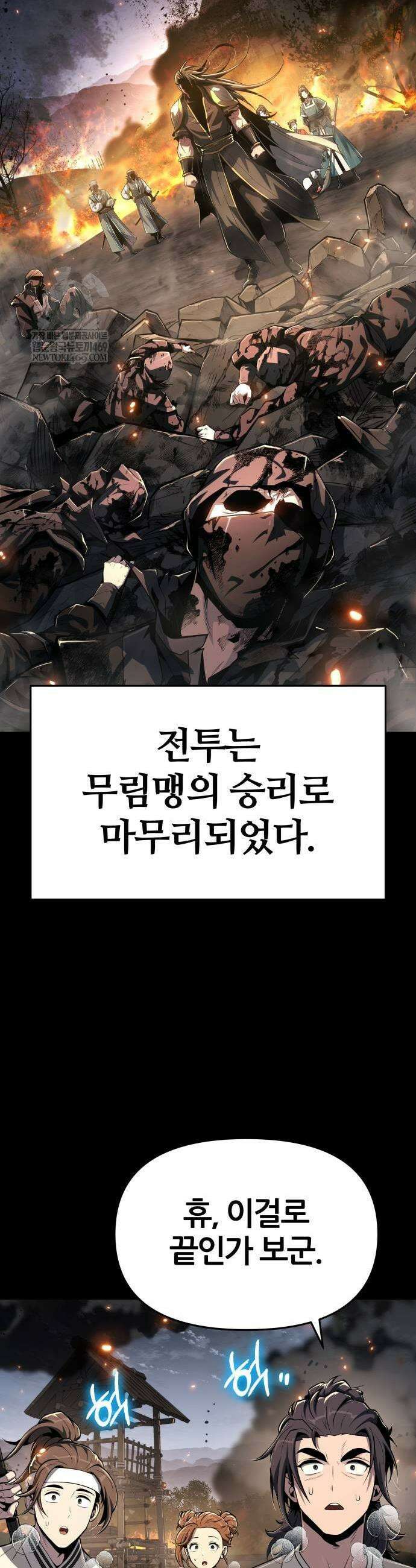 파브르 in 사천당가 63화 7