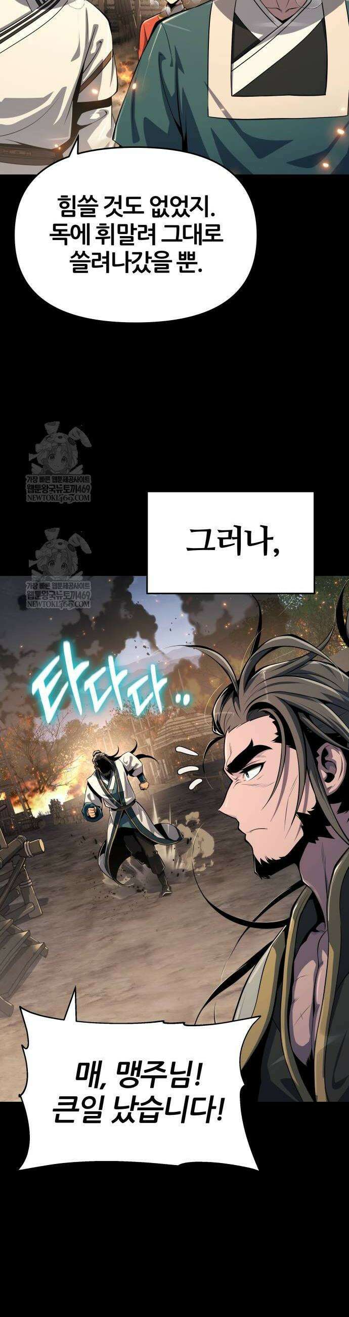 파브르 in 사천당가 63화 8
