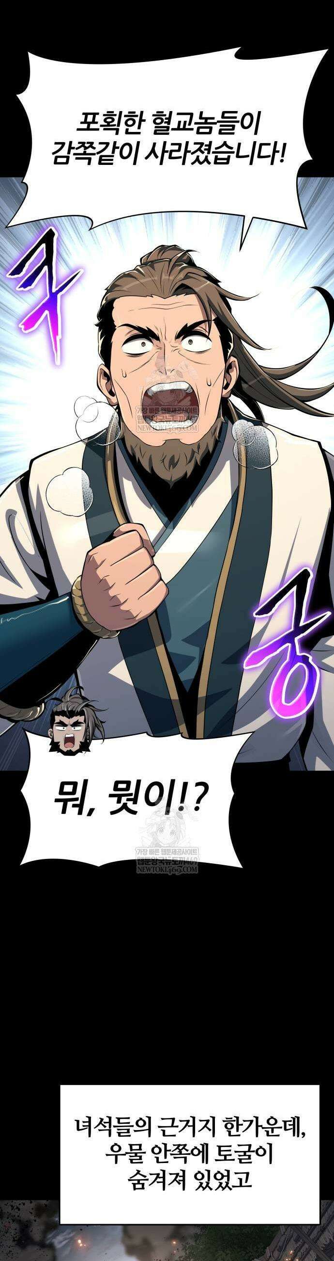 파브르 in 사천당가 63화 9