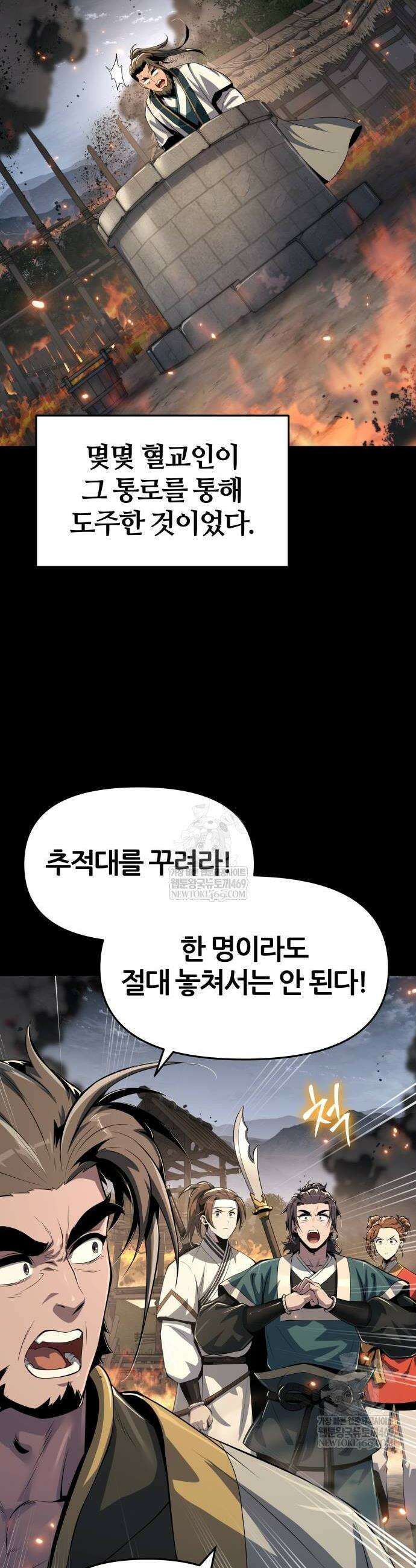 파브르 in 사천당가 63화 10
