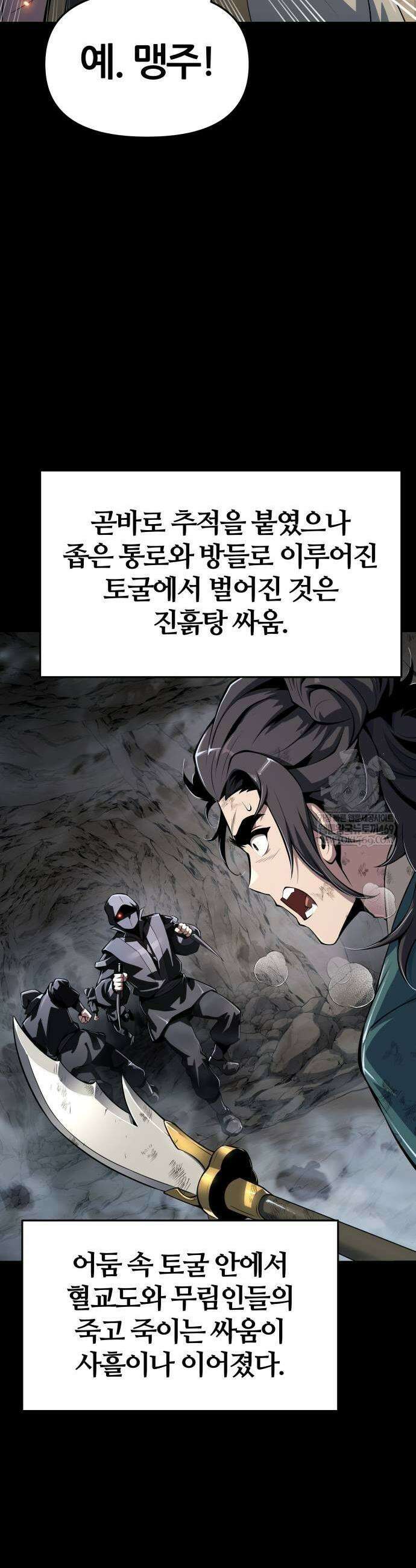 파브르 in 사천당가 63화 11
