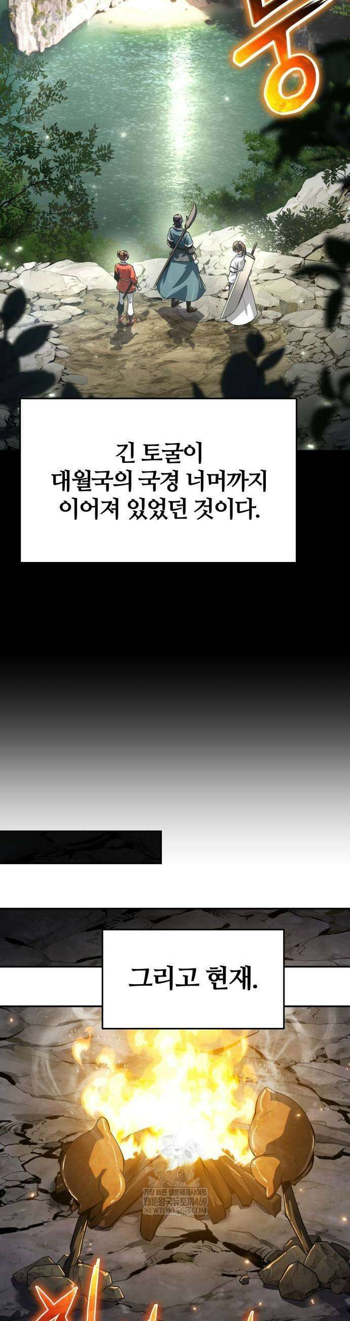 파브르 in 사천당가 63화 13