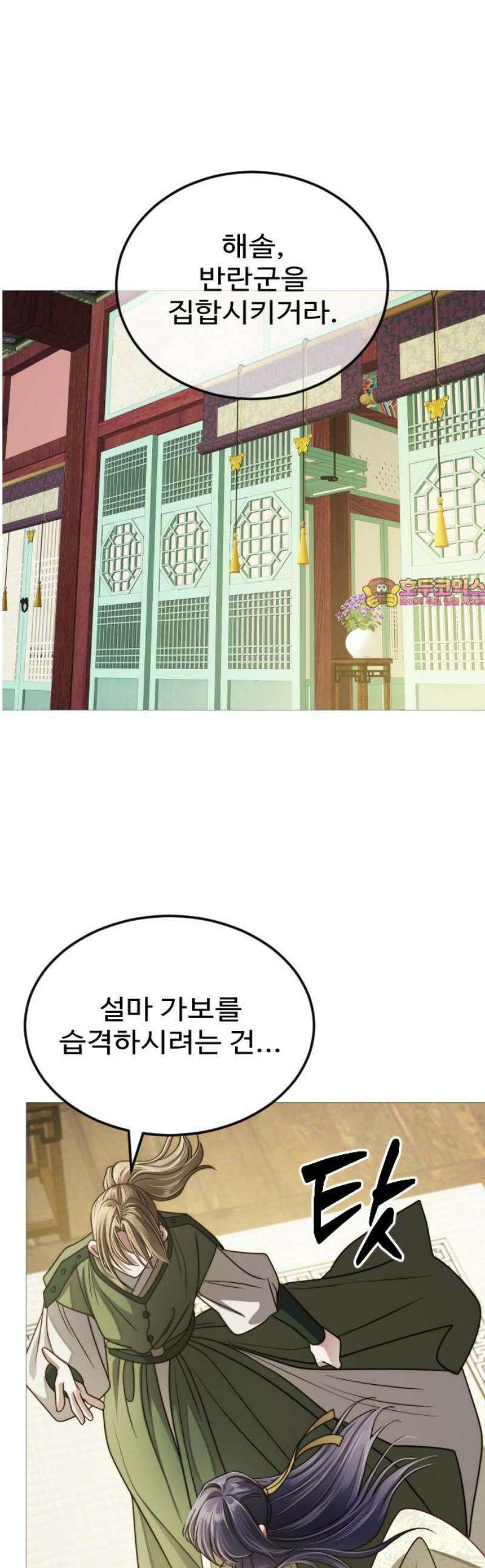 눈 감은 하늘의 기사 29화 1