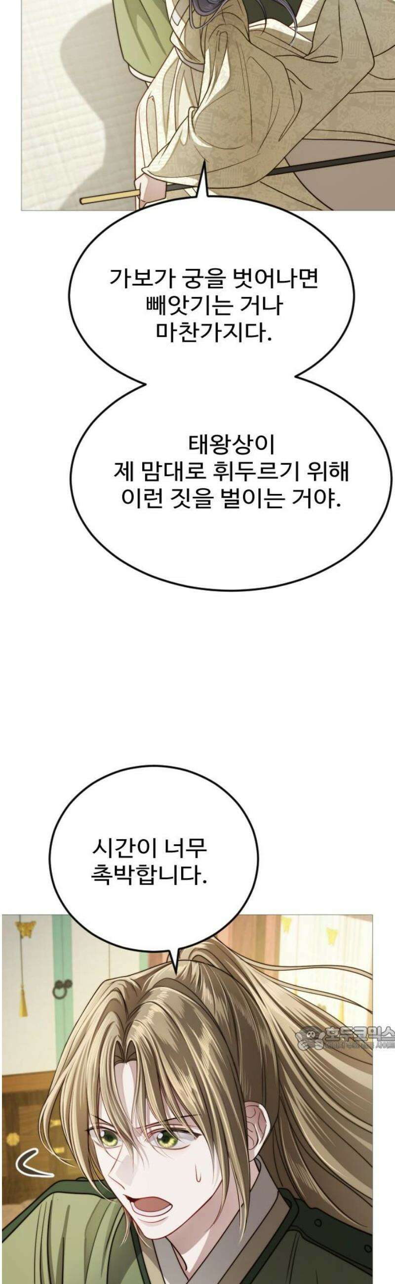 눈 감은 하늘의 기사 29화 2