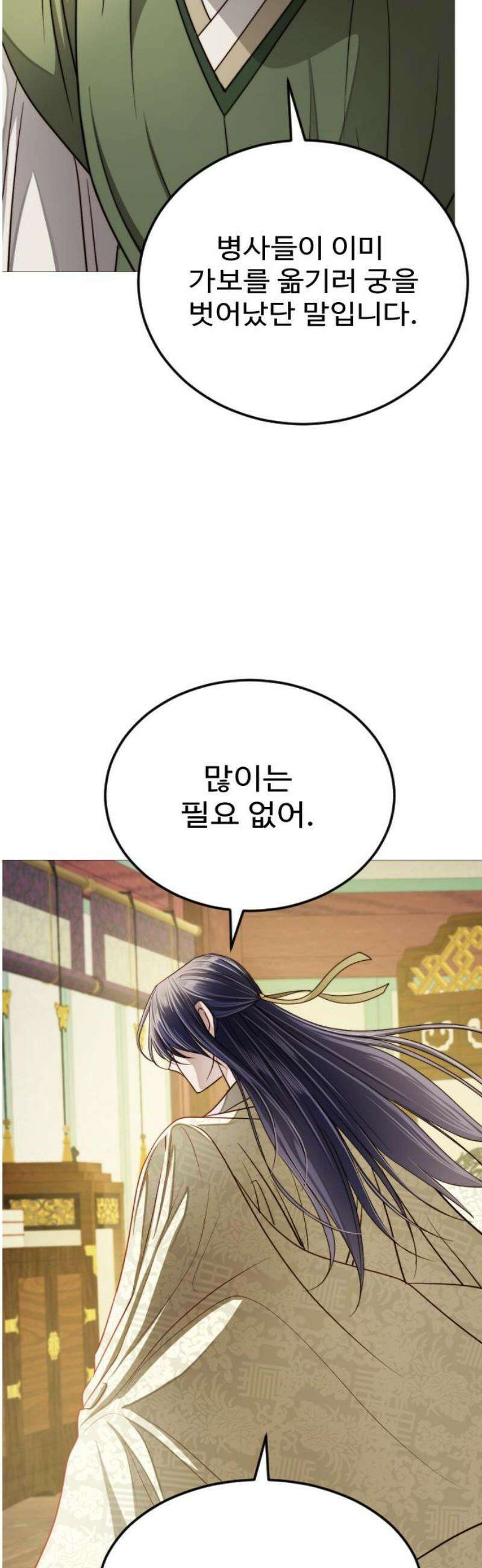 눈 감은 하늘의 기사 29화 3