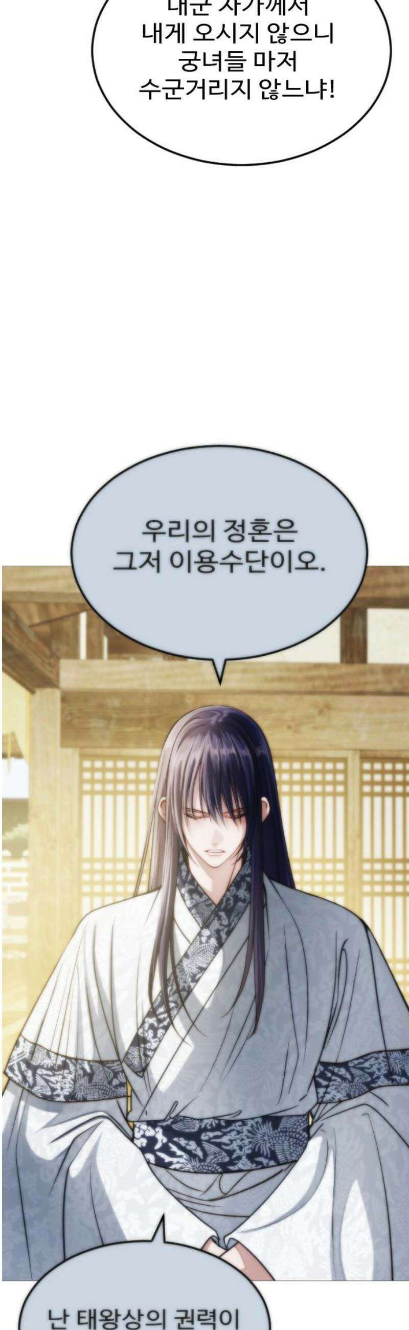 눈 감은 하늘의 기사 29화 6