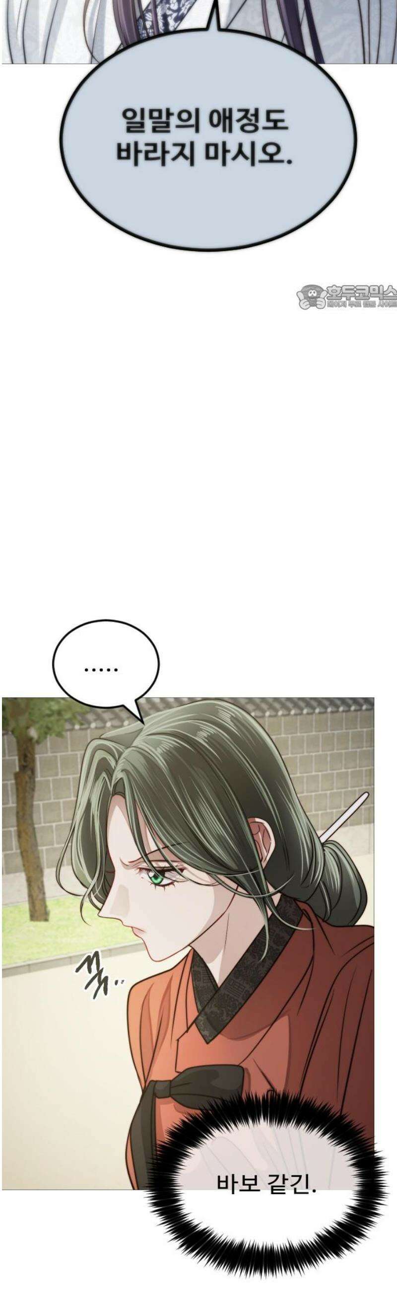 눈 감은 하늘의 기사 29화 9