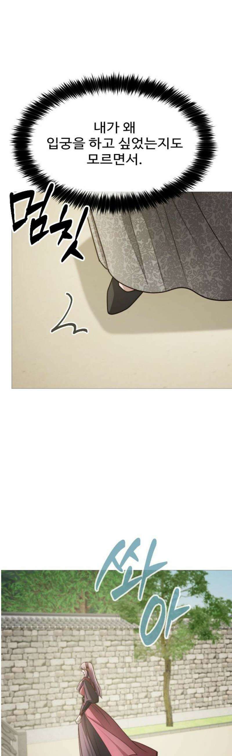눈 감은 하늘의 기사 29화 10