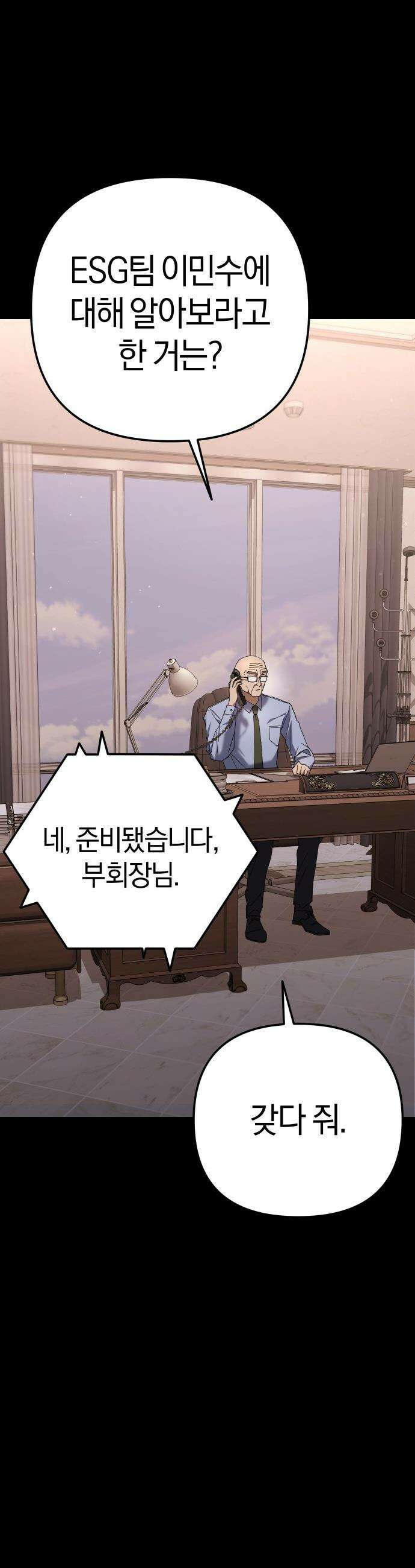 오늘도 퇴근 - 13화 이민수가 움직였다 4