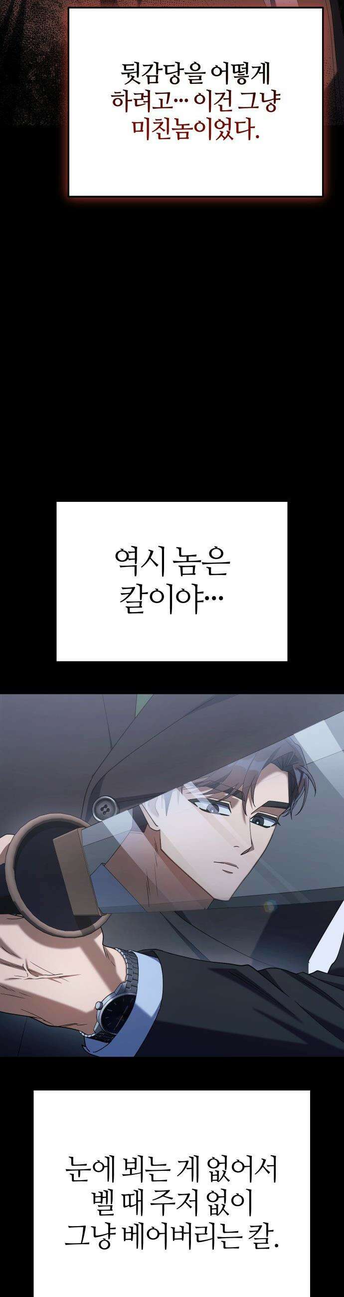 오늘도 퇴근 - 13화 이민수가 움직였다 7