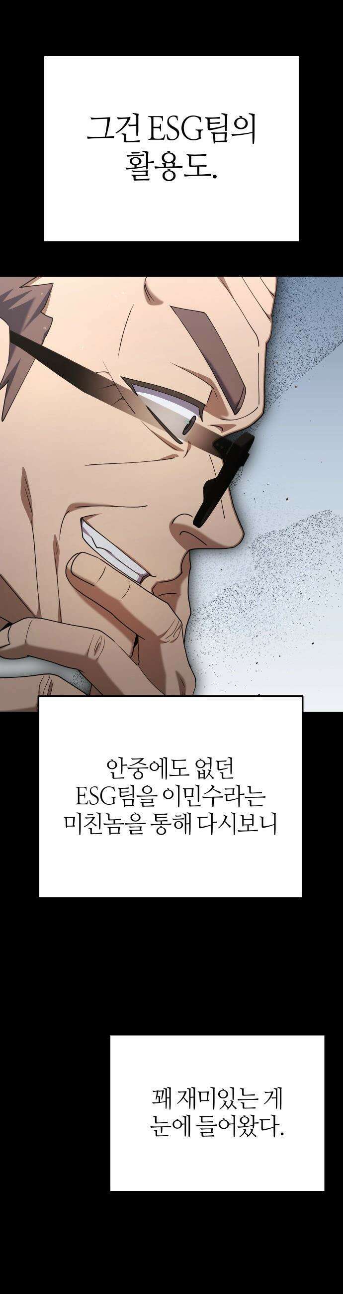오늘도 퇴근 - 13화 이민수가 움직였다 9