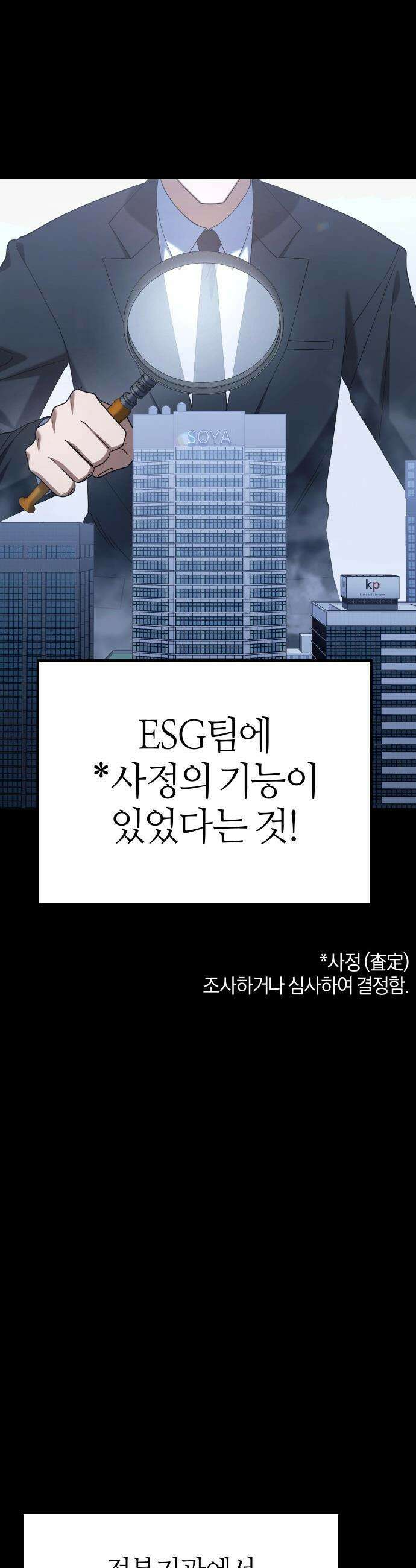 오늘도 퇴근 - 13화 이민수가 움직였다 10