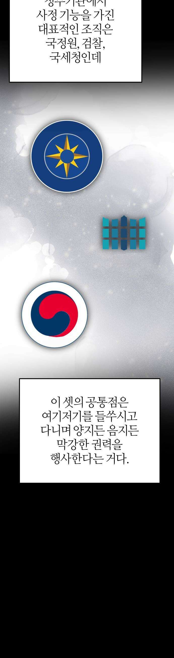 오늘도 퇴근 - 13화 이민수가 움직였다 11