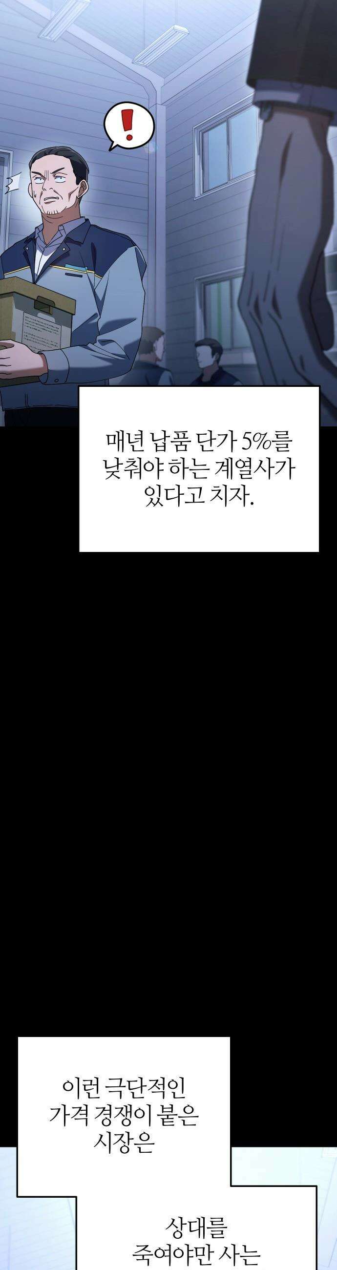 오늘도 퇴근 - 13화 이민수가 움직였다 15
