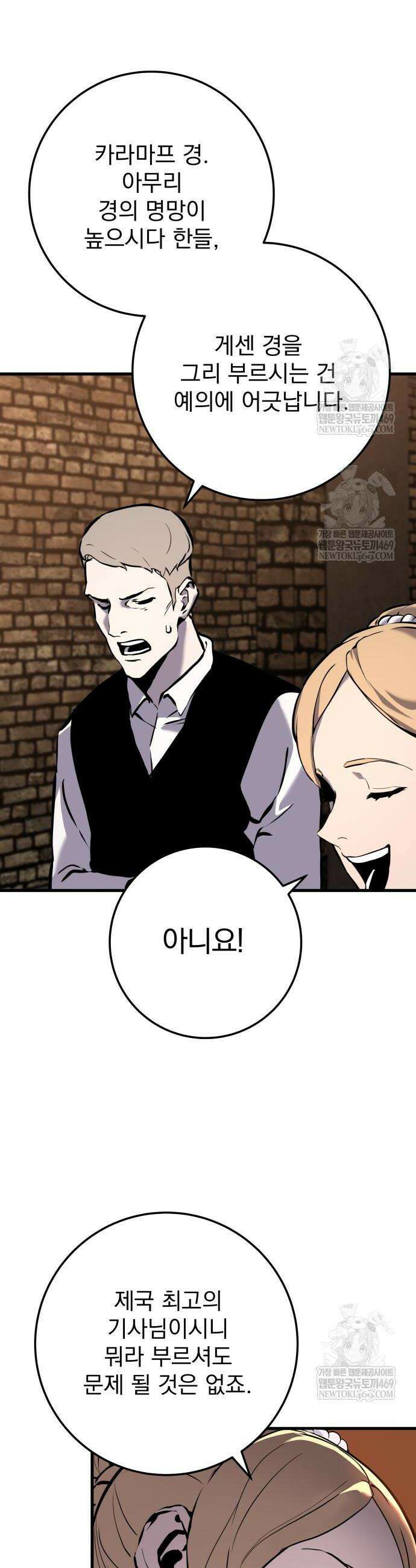 방랑기사로 살아가는 법 7화 9