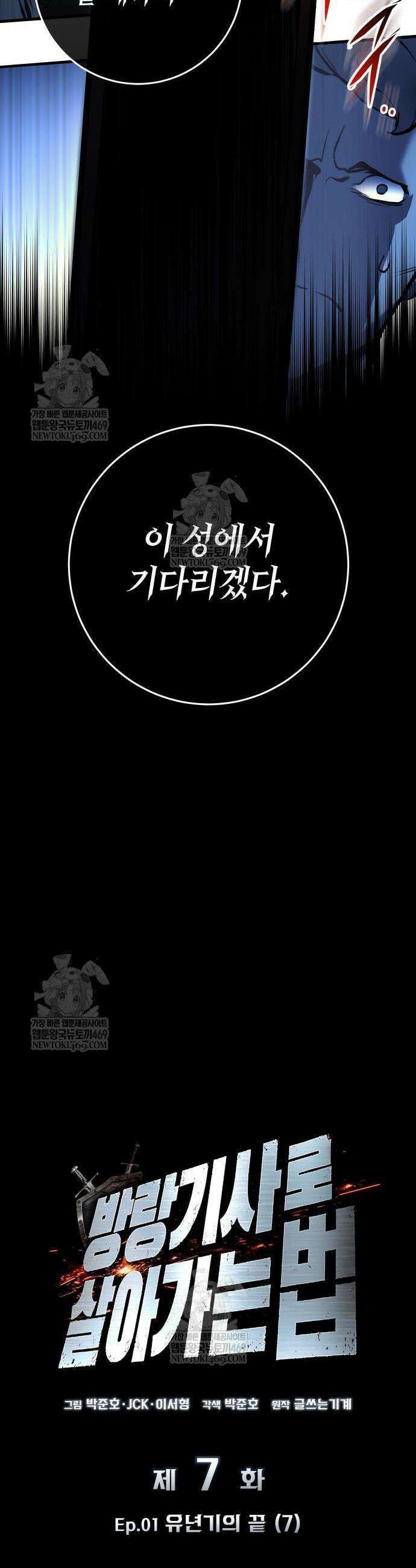방랑기사로 살아가는 법 7화 14