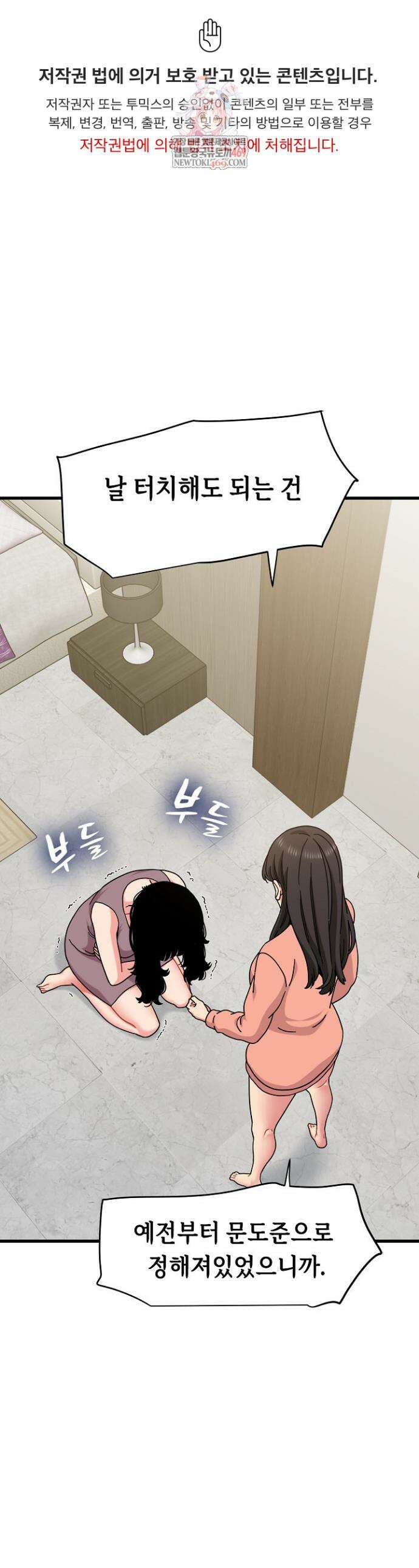 하란다고 진짜 하냐 124화 1
