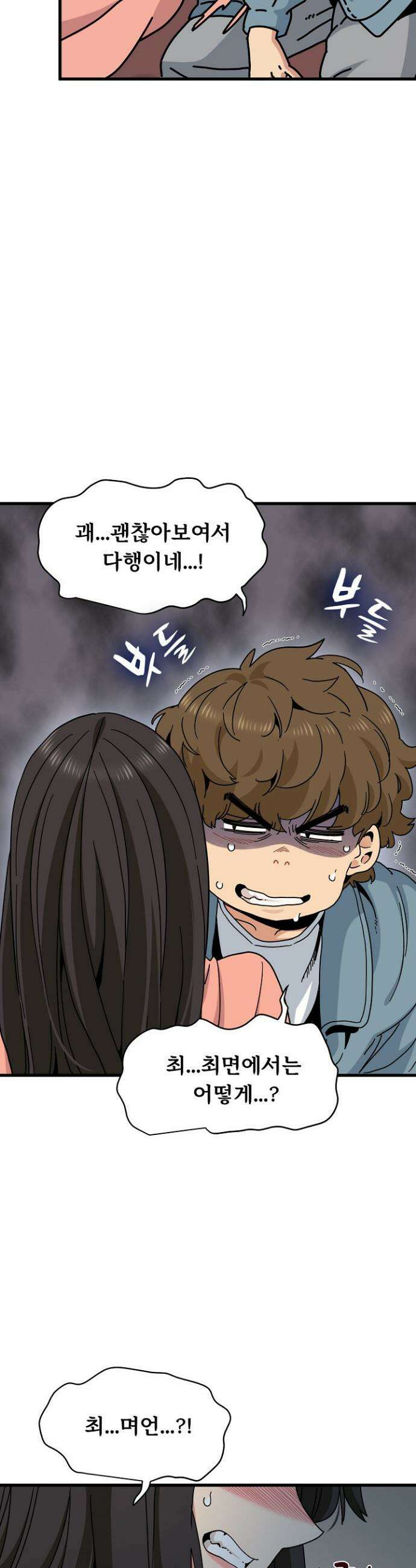 하란다고 진짜 하냐 124화 3