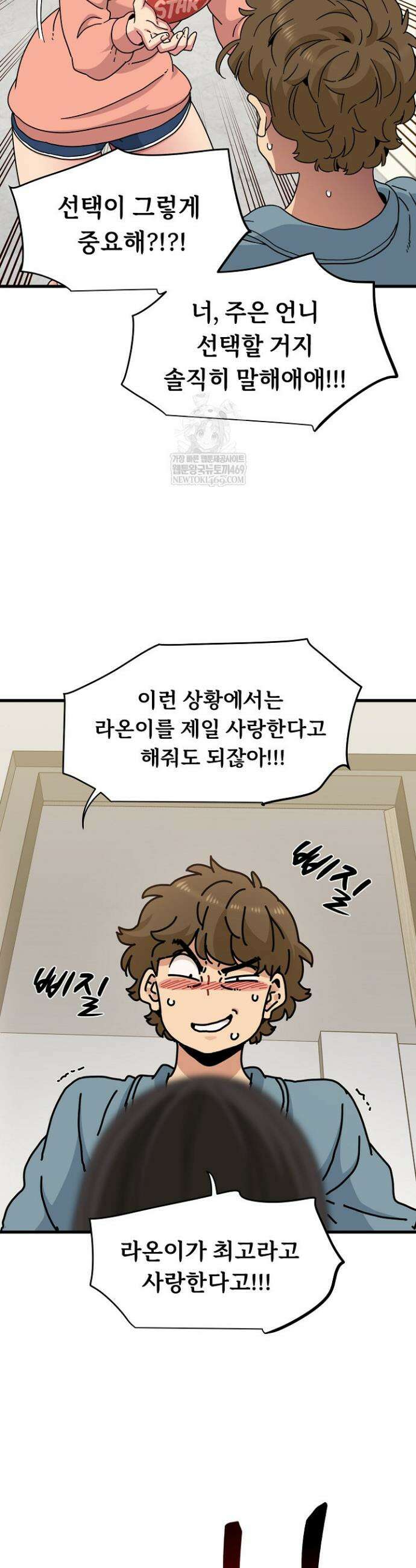 하란다고 진짜 하냐 124화 6