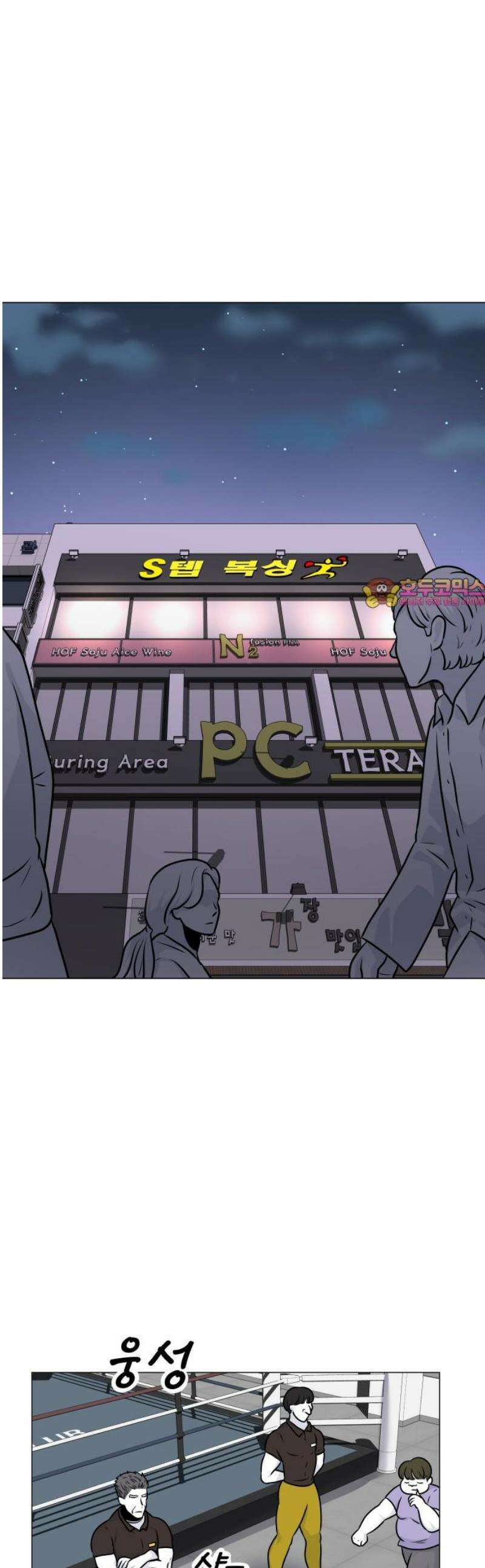 불완전X스타 17화 눈치코치 1
