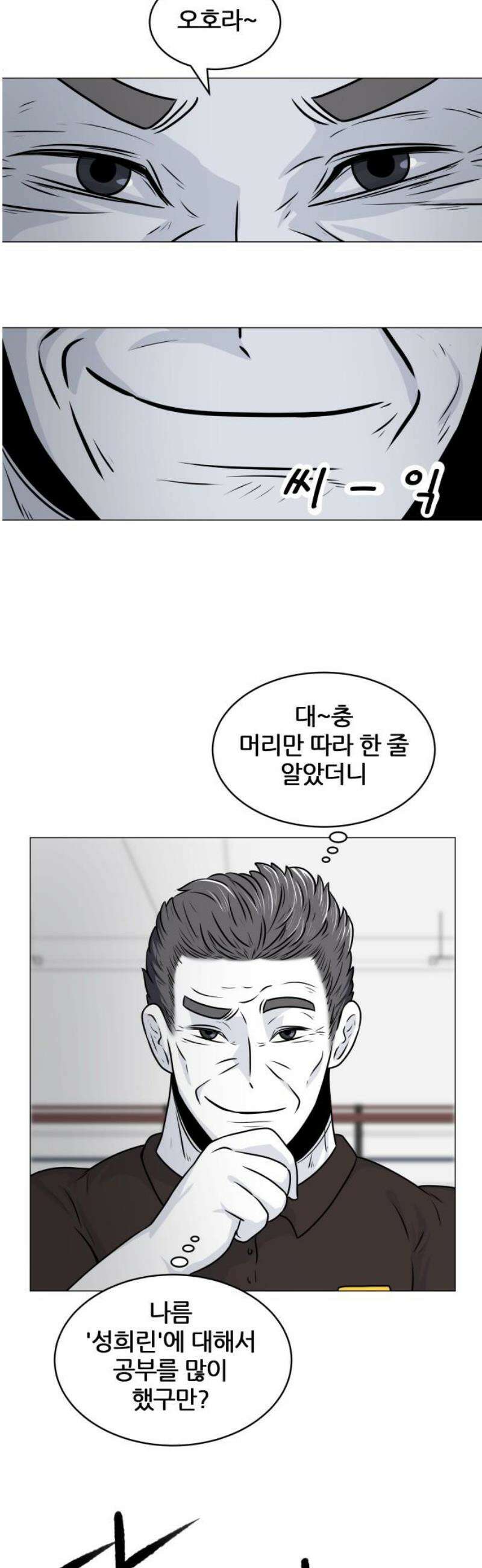 불완전X스타 17화 눈치코치 3