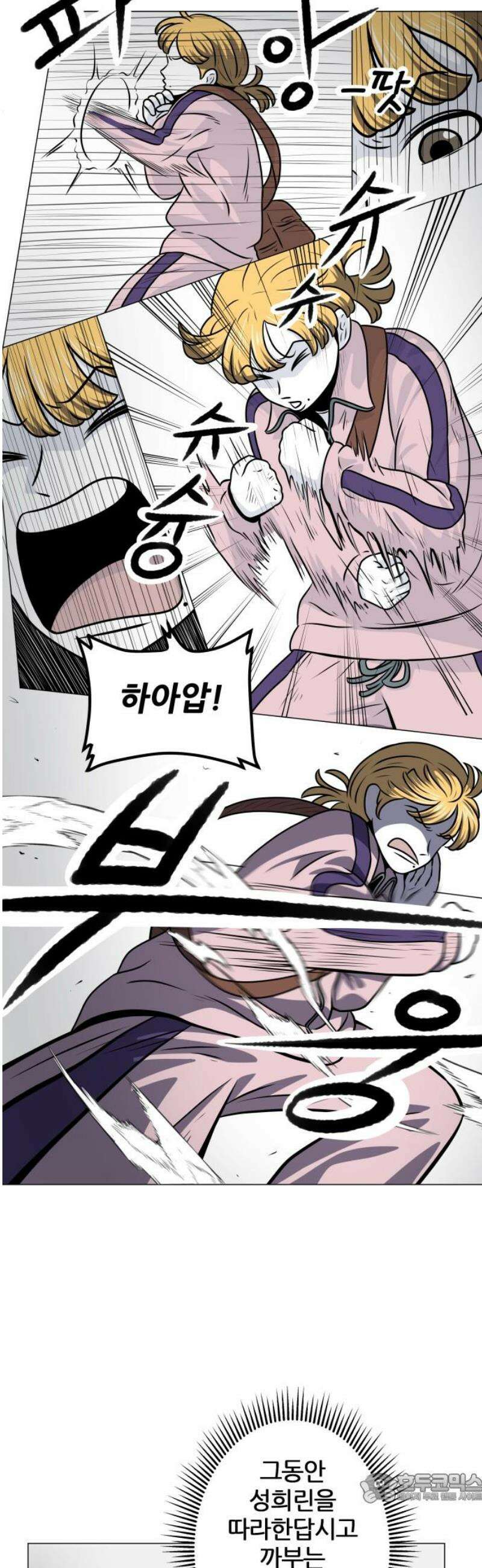 불완전X스타 17화 눈치코치 4