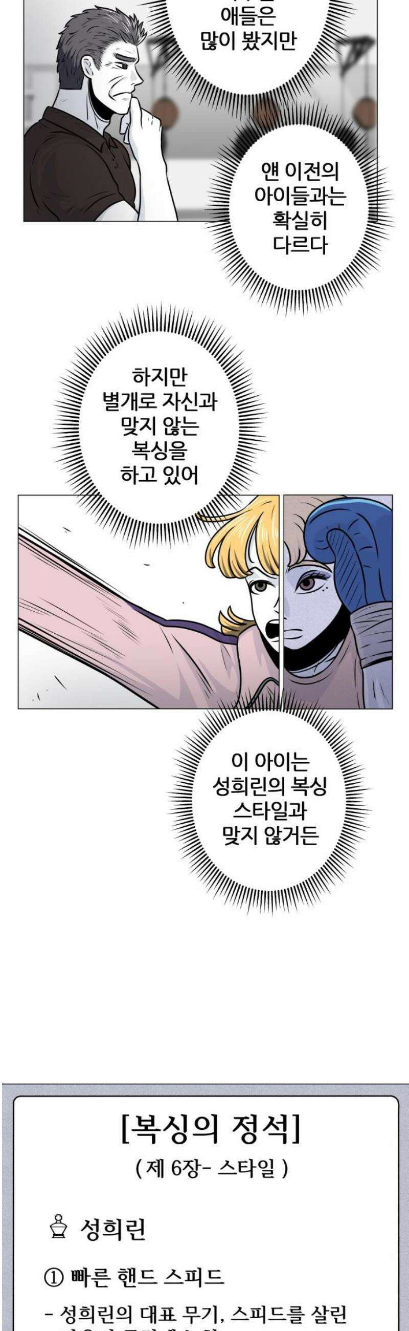 불완전X스타 17화 눈치코치 5