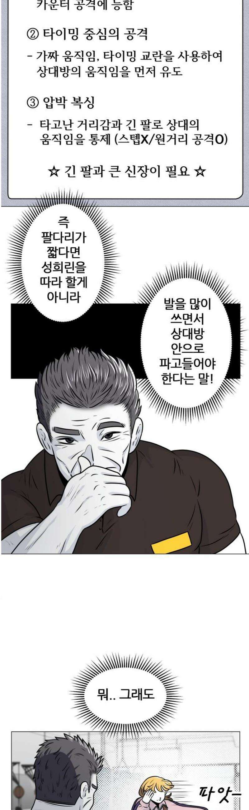 불완전X스타 17화 눈치코치 6