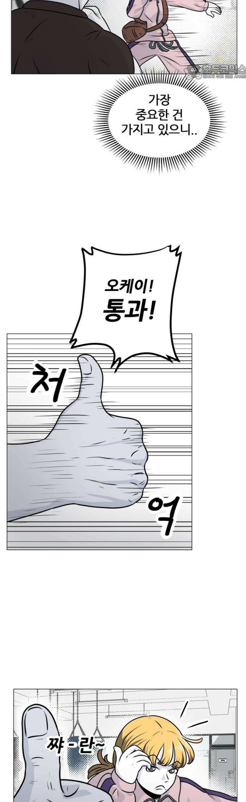 불완전X스타 17화 눈치코치 7