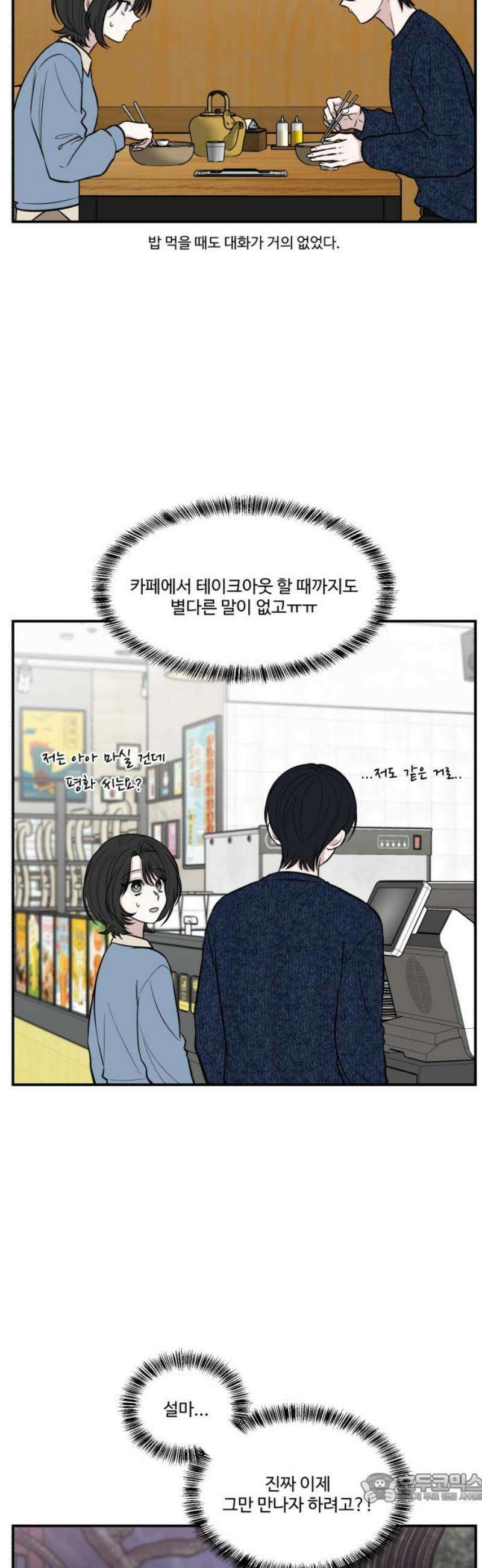 터닝포인트 7화 4