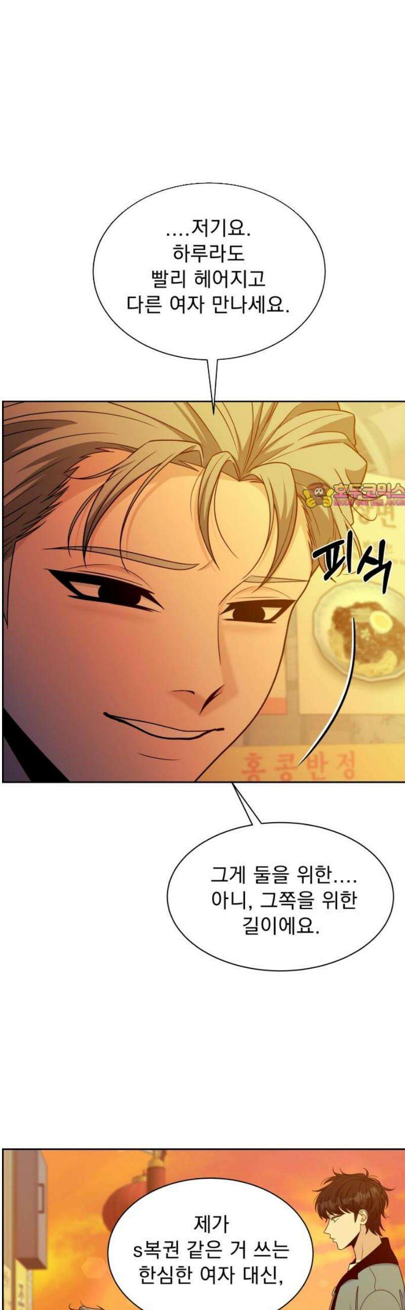 긁지 않은 복권 67화 또 다른 1