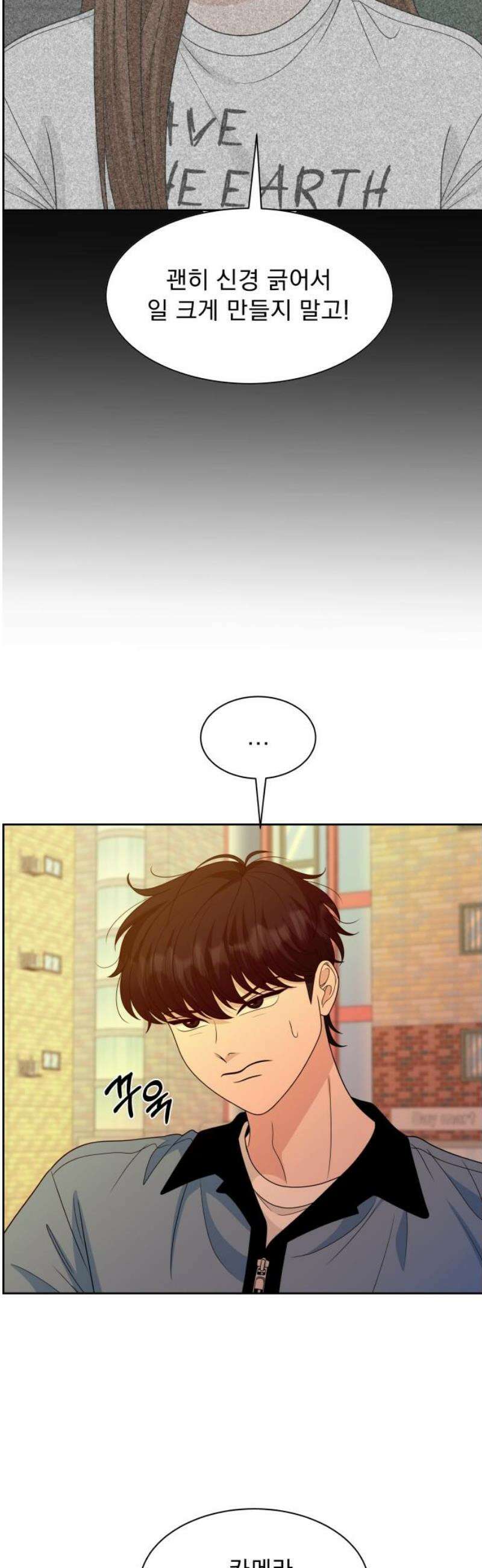 긁지 않은 복권 67화 또 다른 5