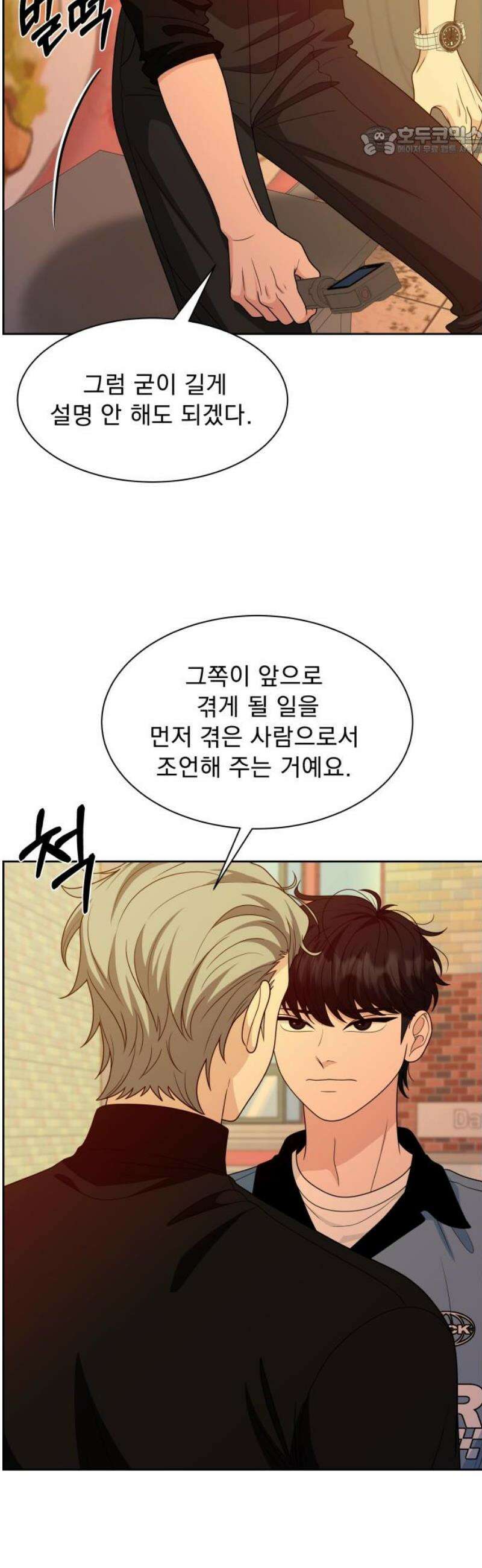 긁지 않은 복권 67화 또 다른 7