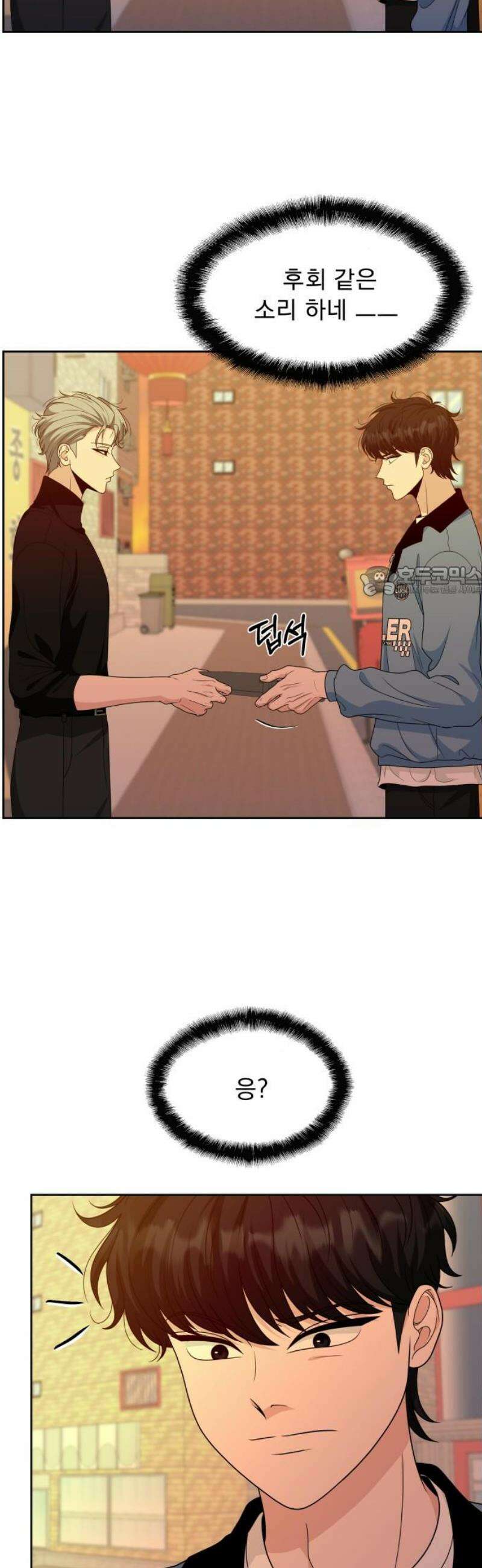 긁지 않은 복권 67화 또 다른 11